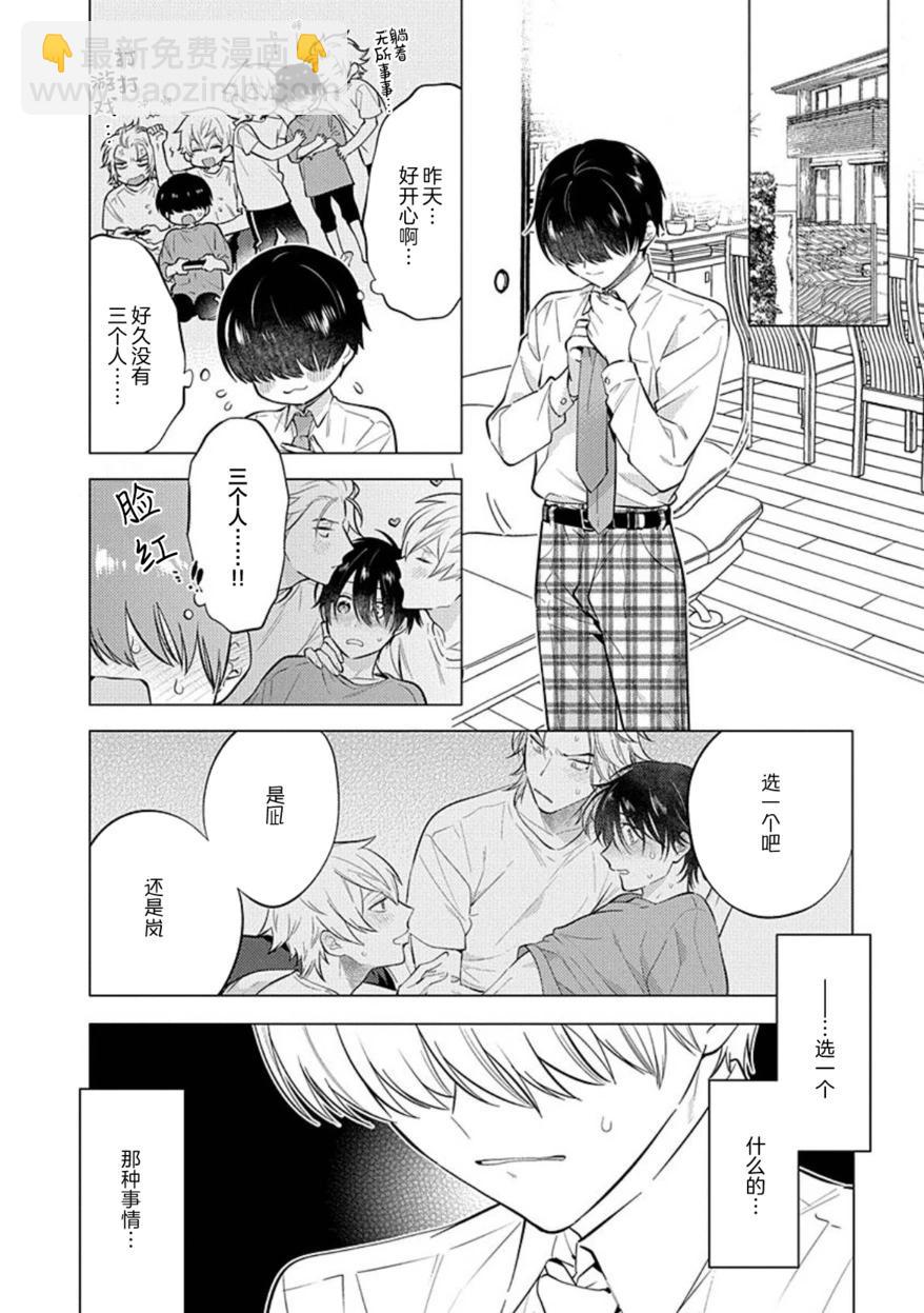 阴沉的我被双子爱慕的缘由 - 第03话 - 第4张图