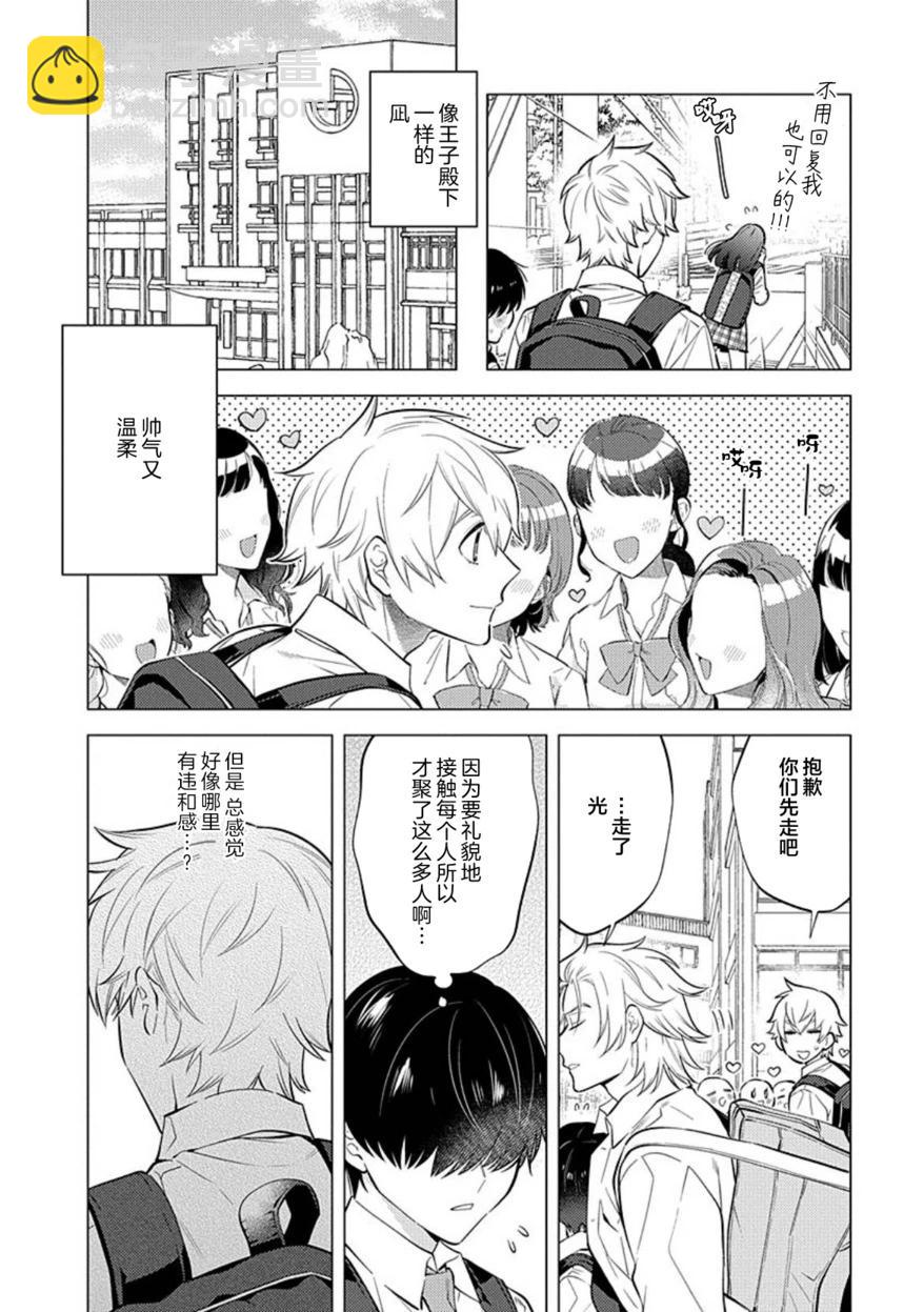 阴沉的我被双子爱慕的缘由 - 第03话 - 第8张图