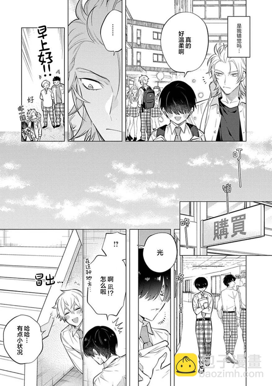 阴沉的我被双子爱慕的缘由 - 第03话 - 第9张图