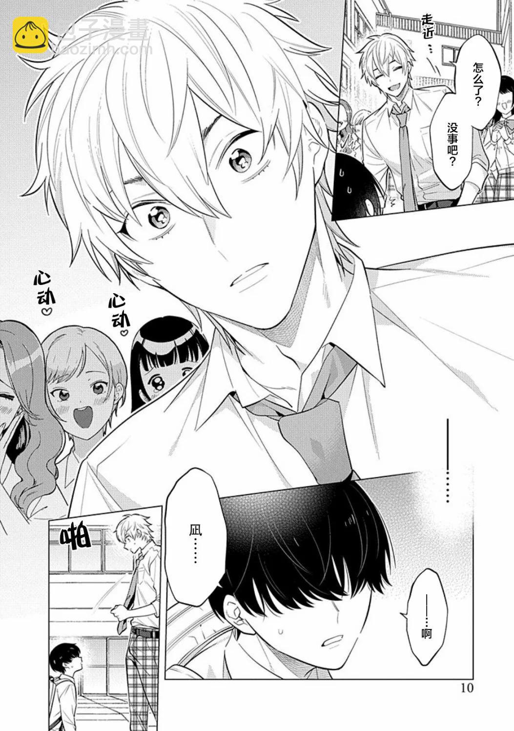 阴沉的我被双子爱慕的缘由 - 全一卷 - 第11张图