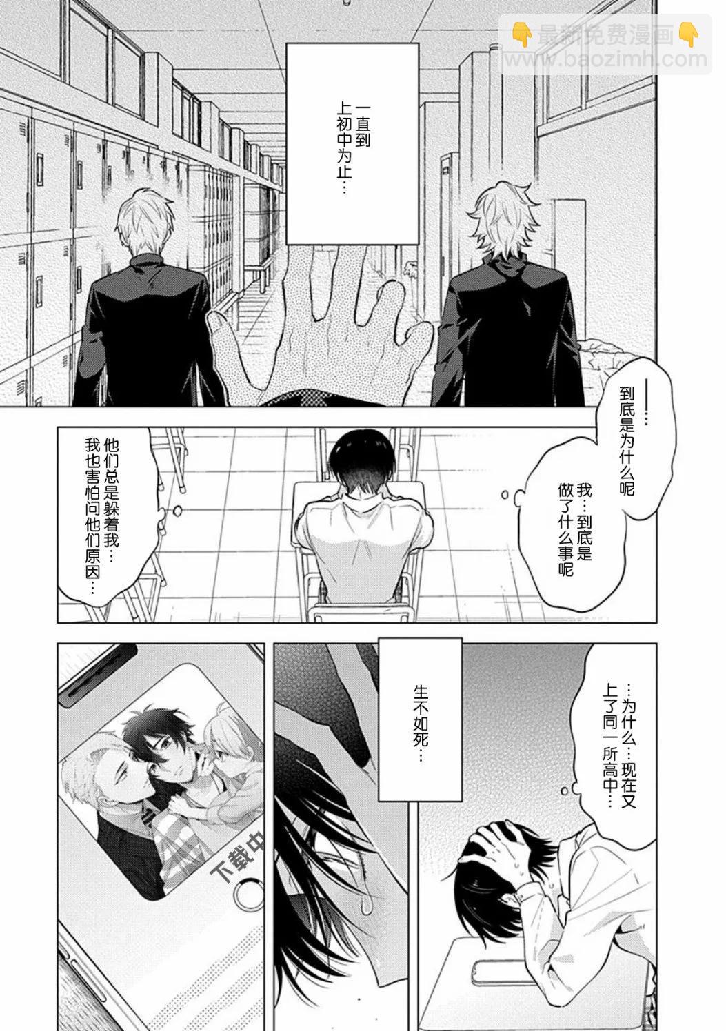 阴沉的我被双子爱慕的缘由 - 全一卷 - 第16张图