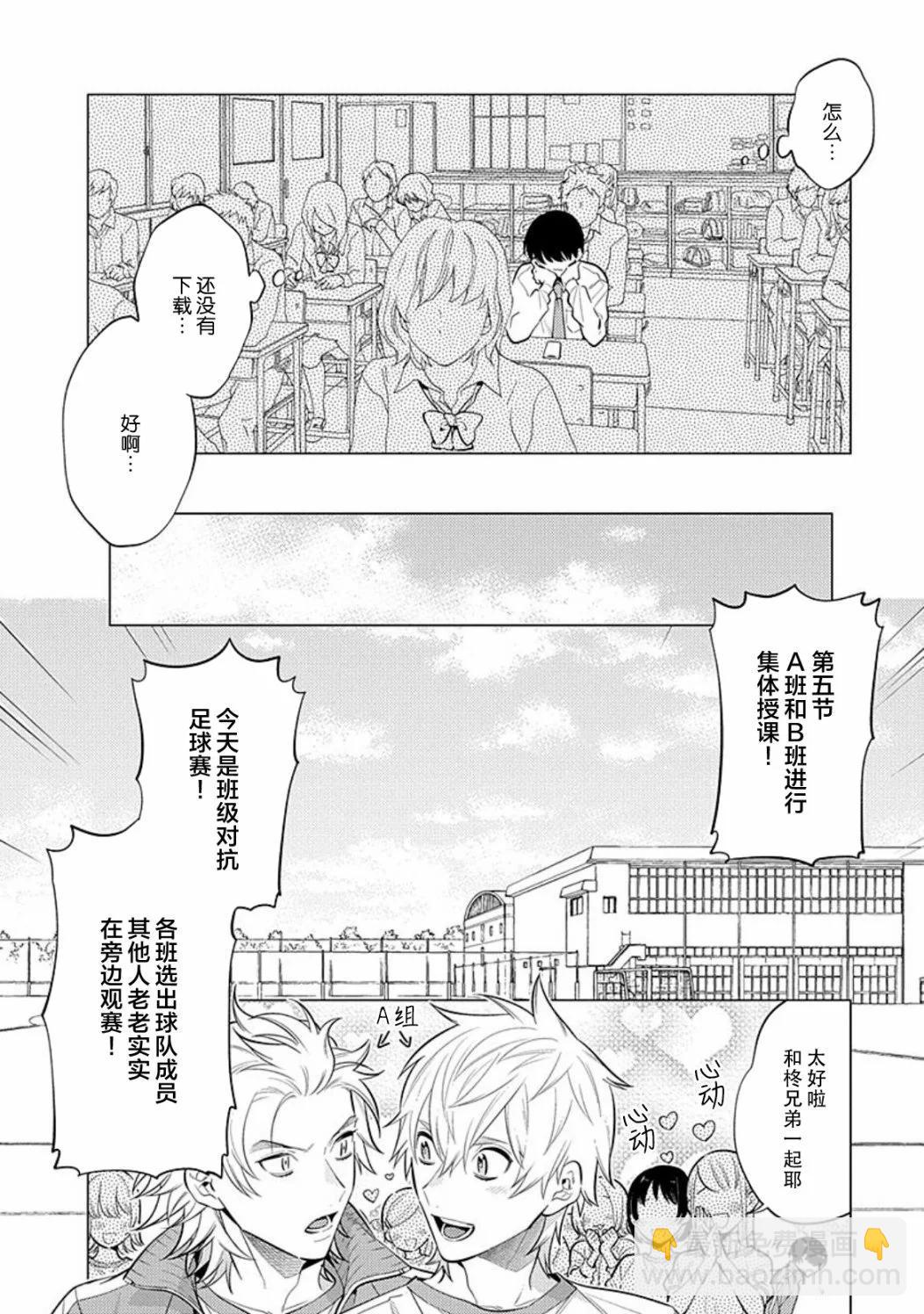 阴沉的我被双子爱慕的缘由 - 全一卷 - 第17张图