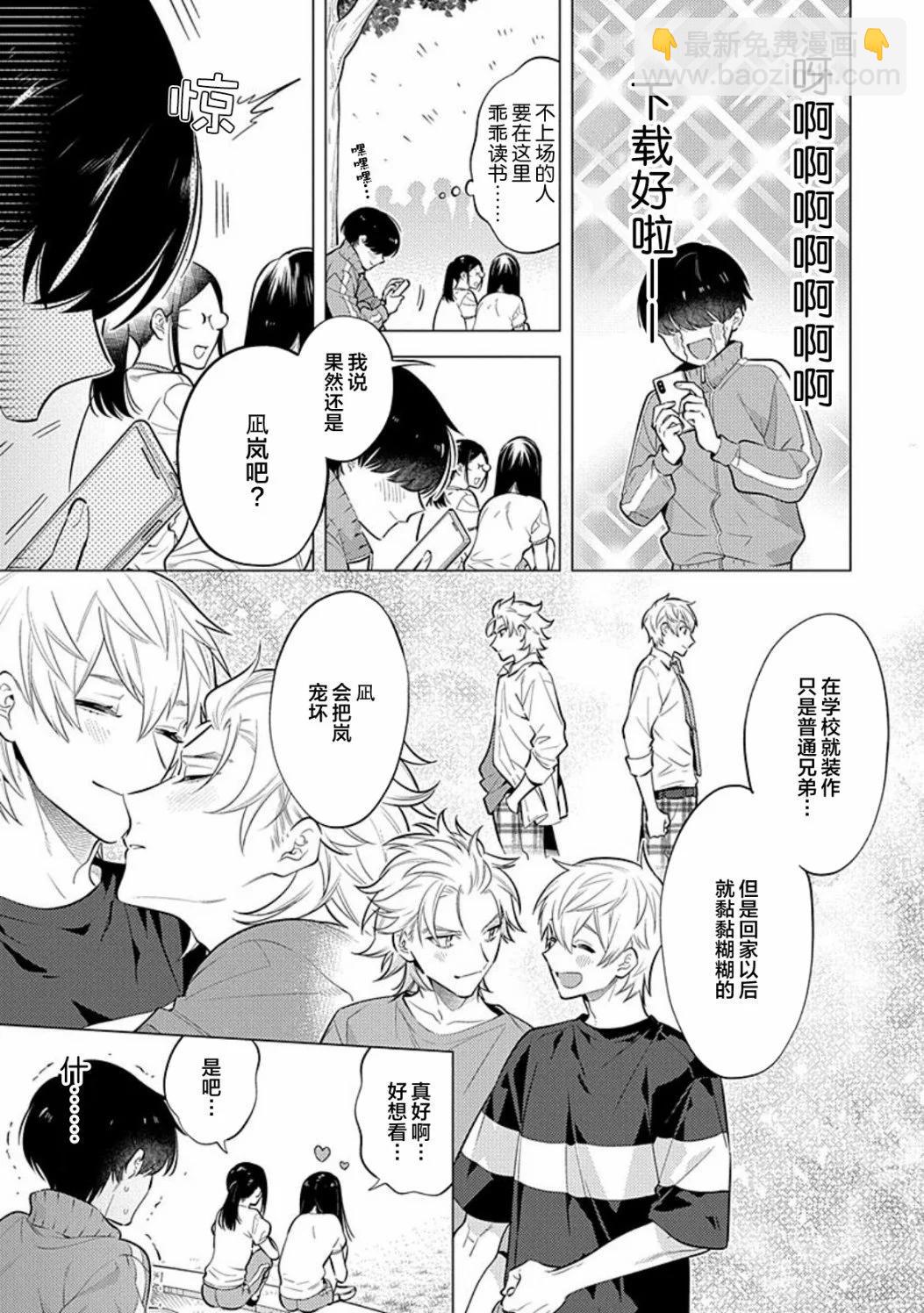 阴沉的我被双子爱慕的缘由 - 全一卷 - 第20张图