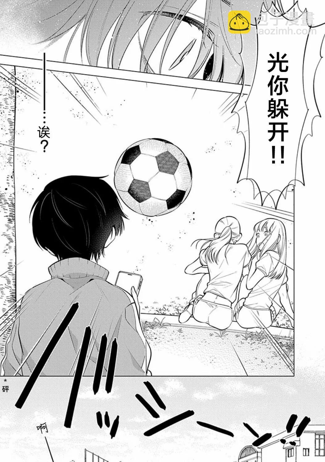 阴沉的我被双子爱慕的缘由 - 全一卷 - 第22张图