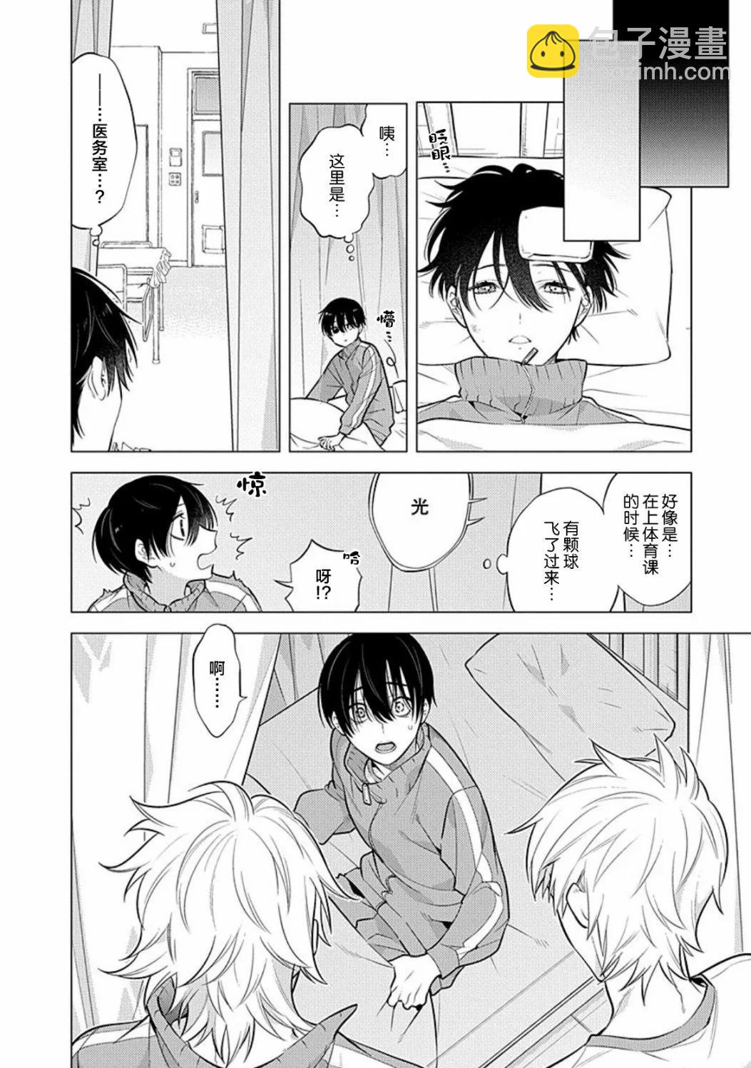 阴沉的我被双子爱慕的缘由 - 全一卷 - 第23张图