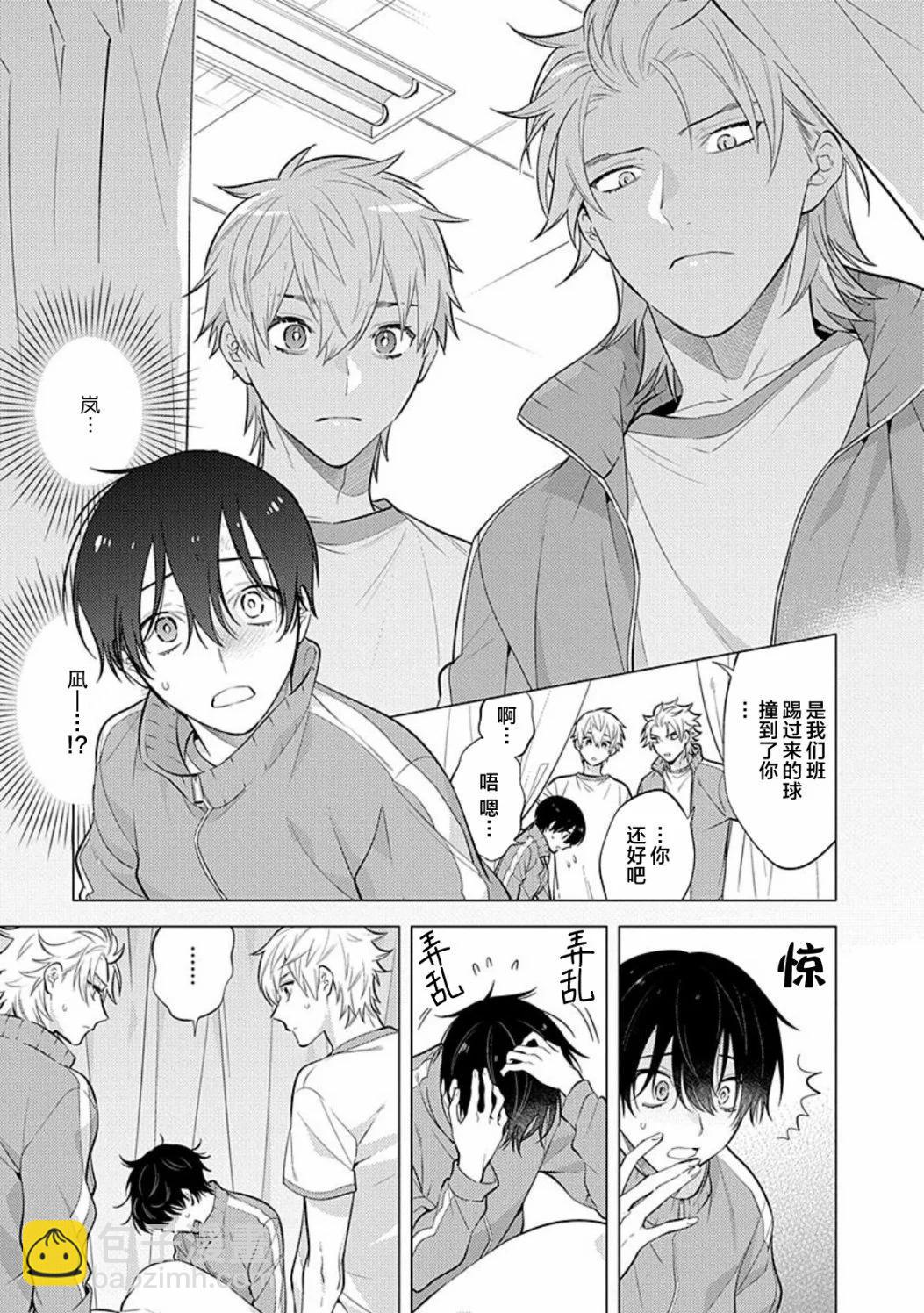 阴沉的我被双子爱慕的缘由 - 全一卷 - 第24张图