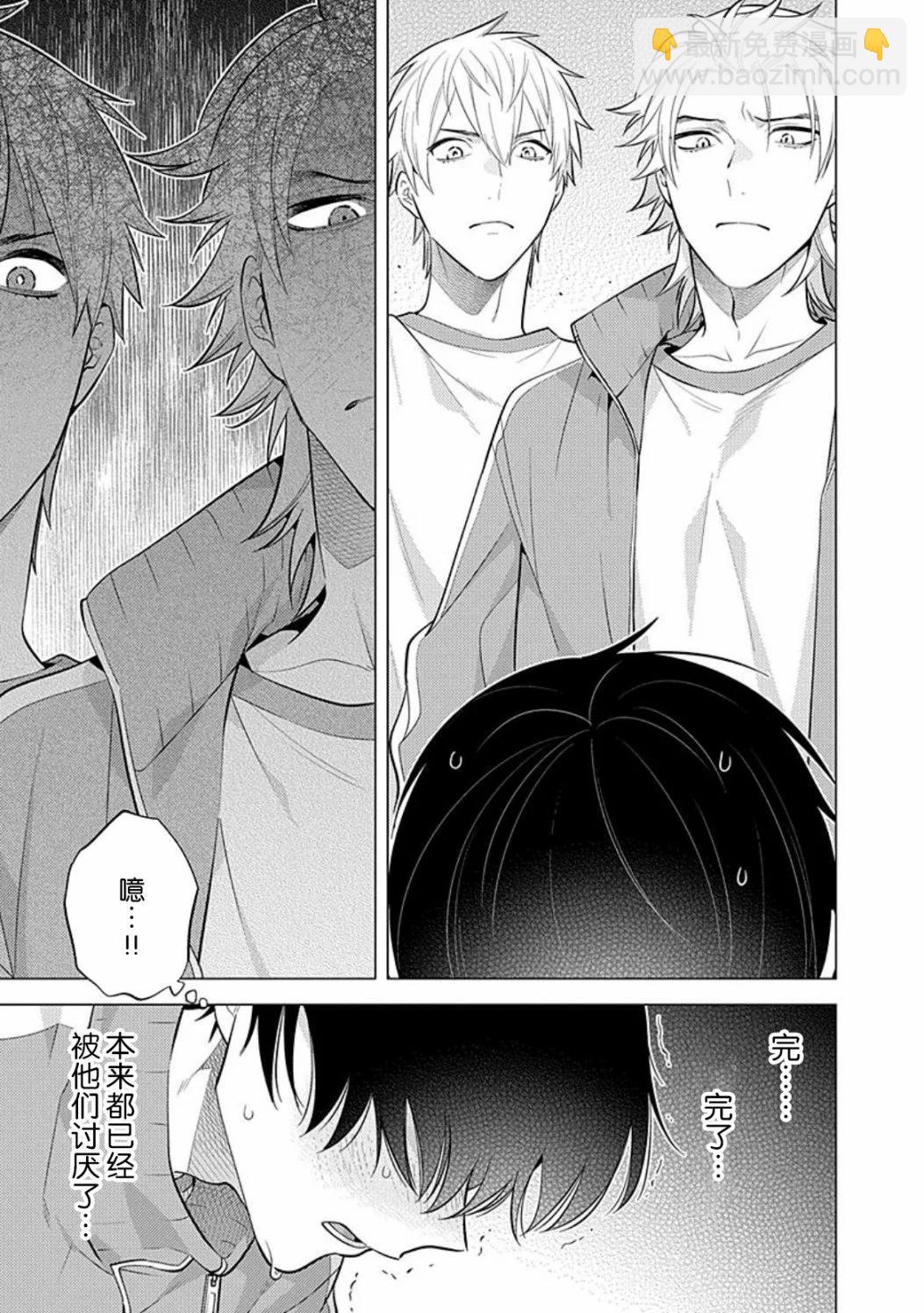 阴沉的我被双子爱慕的缘由 - 全一卷 - 第26张图