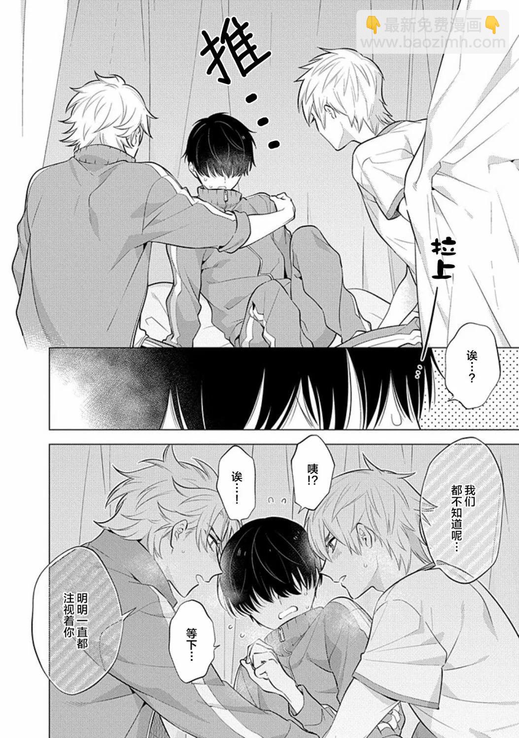 阴沉的我被双子爱慕的缘由 - 全一卷 - 第27张图