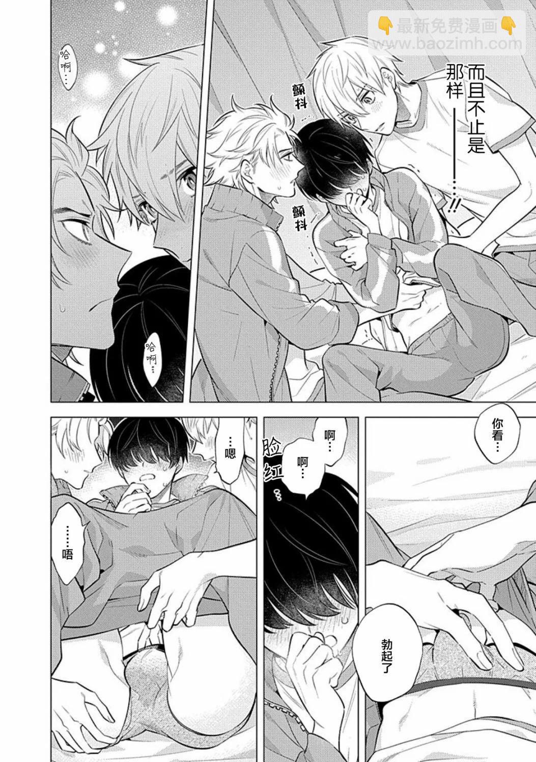 阴沉的我被双子爱慕的缘由 - 全一卷 - 第29张图