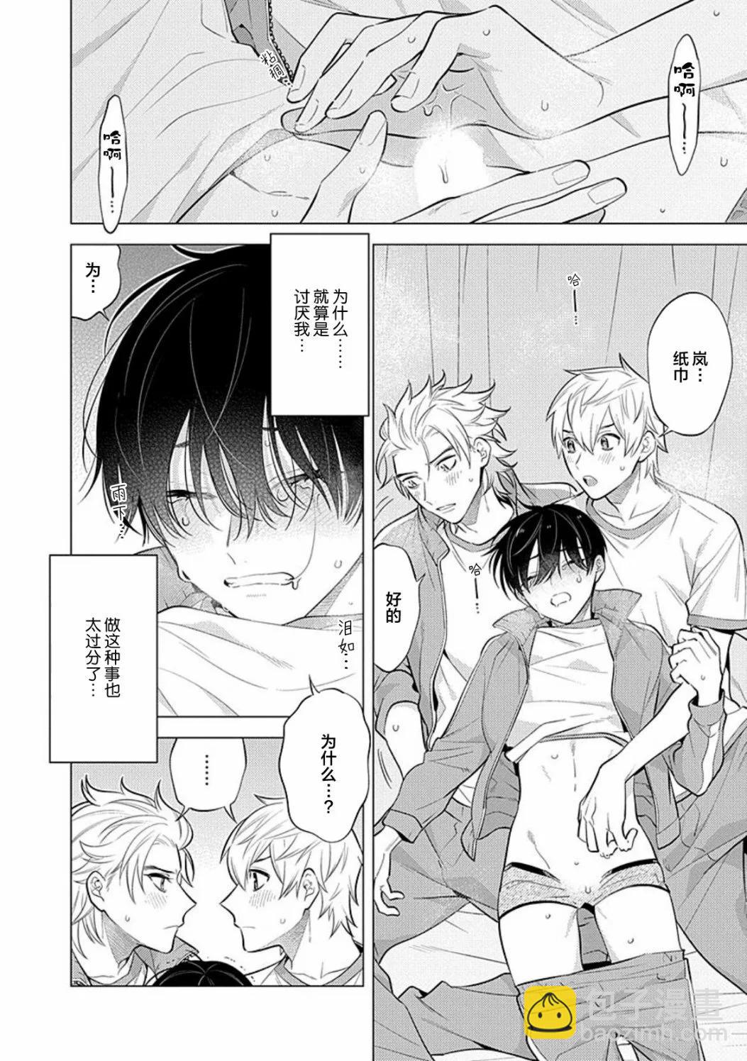 阴沉的我被双子爱慕的缘由 - 全一卷 - 第31张图