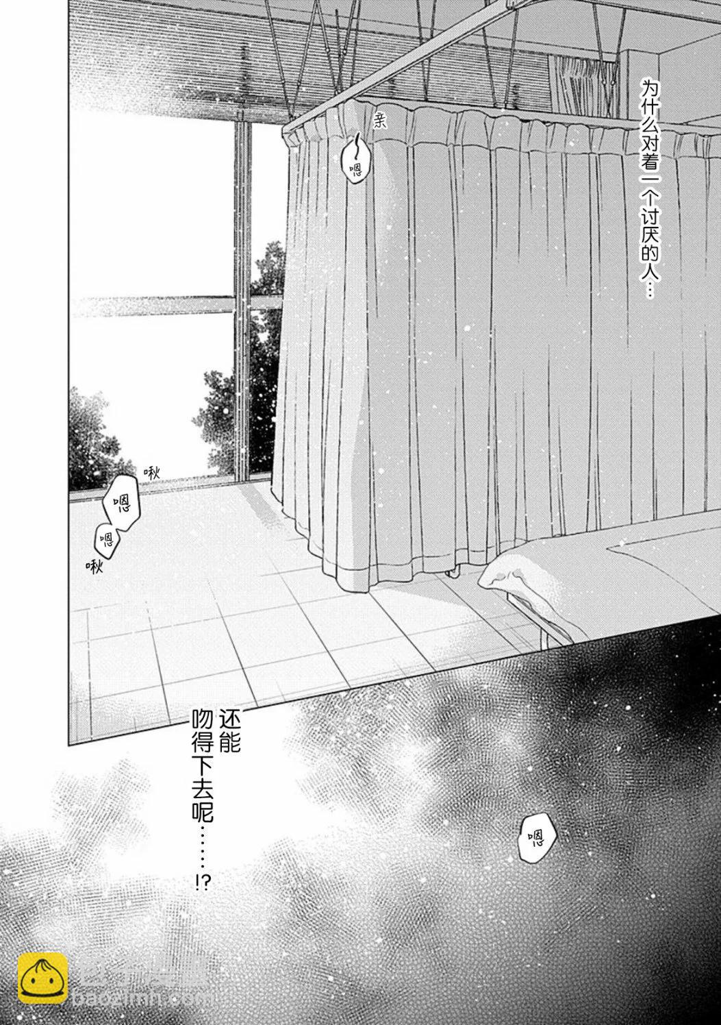 阴沉的我被双子爱慕的缘由 - 全一卷 - 第33张图