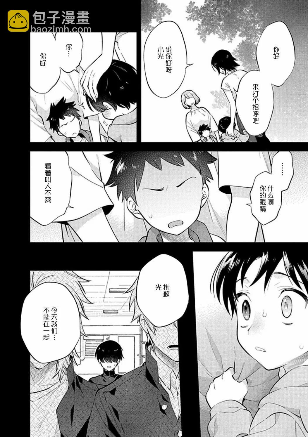 阴沉的我被双子爱慕的缘由 - 全一卷 - 第35张图