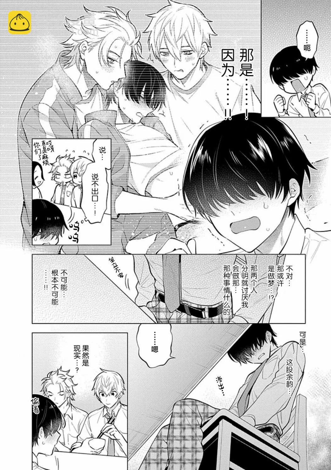 阴沉的我被双子爱慕的缘由 - 全一卷 - 第39张图