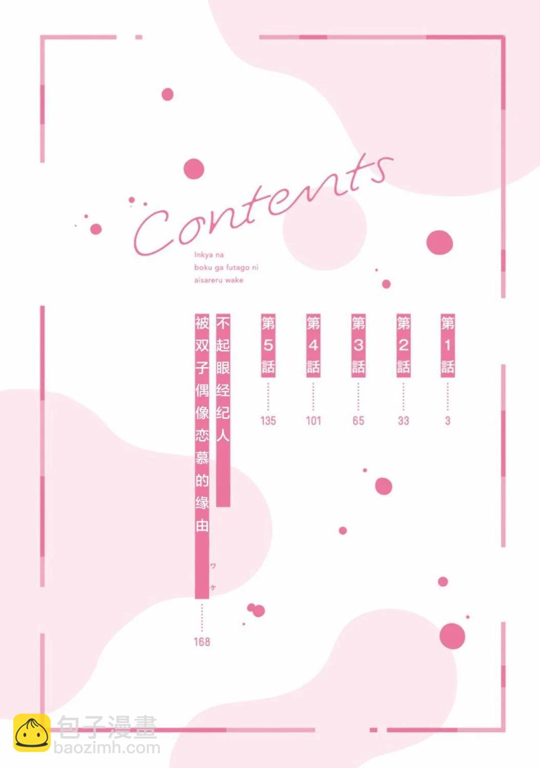 阴沉的我被双子爱慕的缘由 - 全一卷 - 第3张图