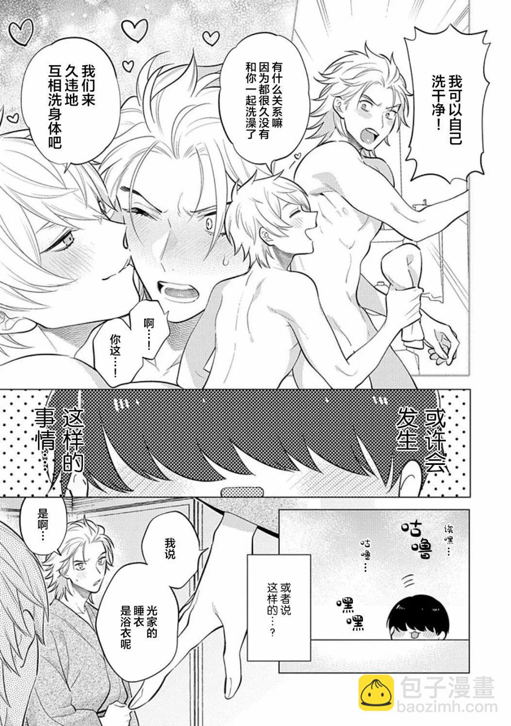 阴沉的我被双子爱慕的缘由 - 全一卷 - 第46张图