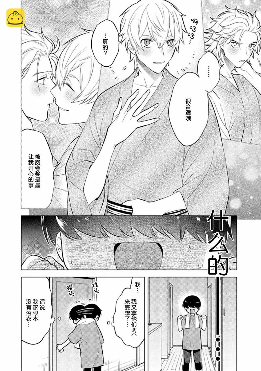 阴沉的我被双子爱慕的缘由 - 全一卷 - 第47张图