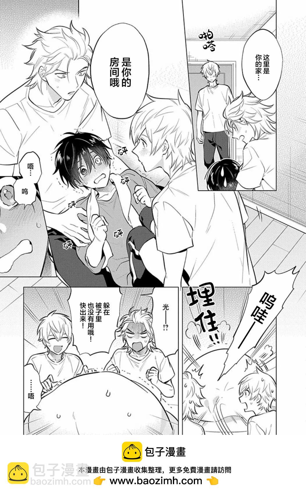 阴沉的我被双子爱慕的缘由 - 全一卷 - 第50张图