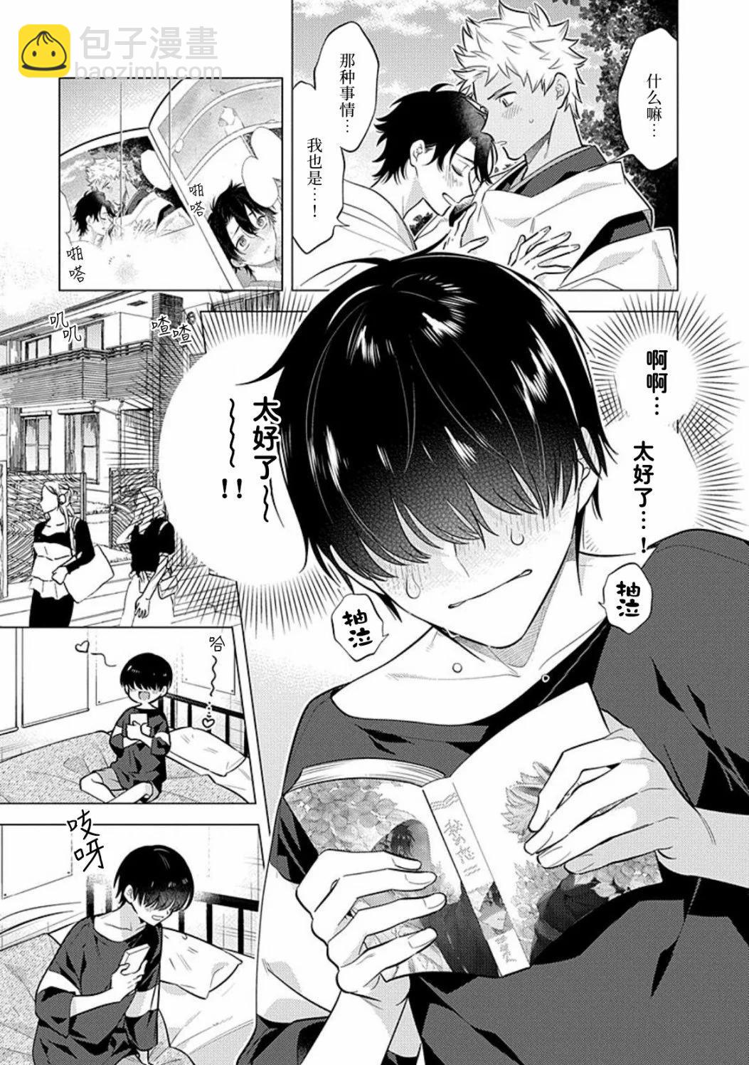 阴沉的我被双子爱慕的缘由 - 全一卷 - 第6张图