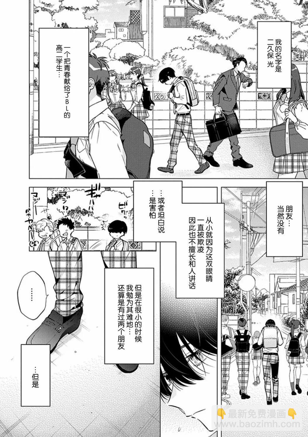 阴沉的我被双子爱慕的缘由 - 全一卷 - 第9张图