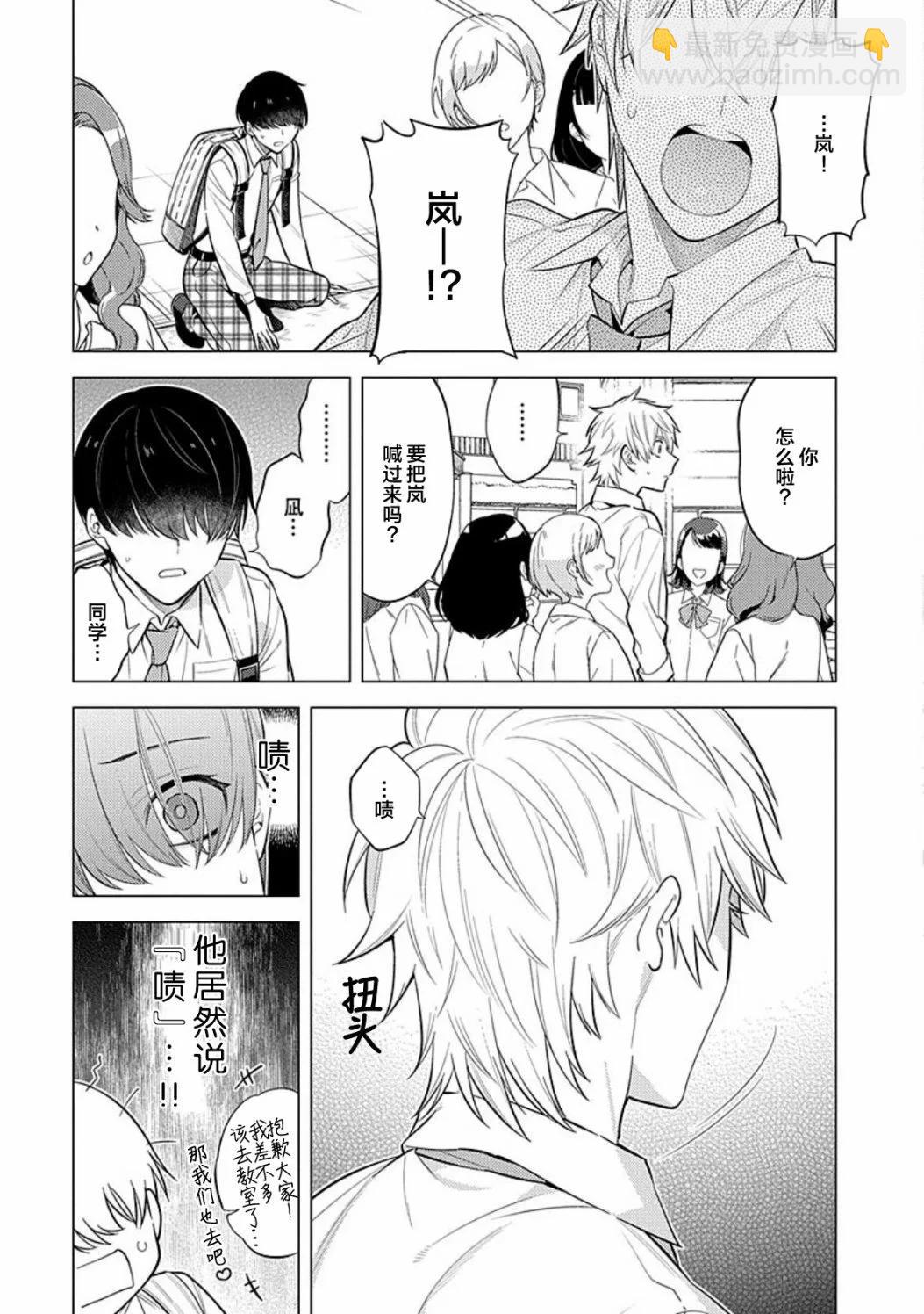 阴沉的我被双子爱慕的缘由 - 全一卷 - 第12张图