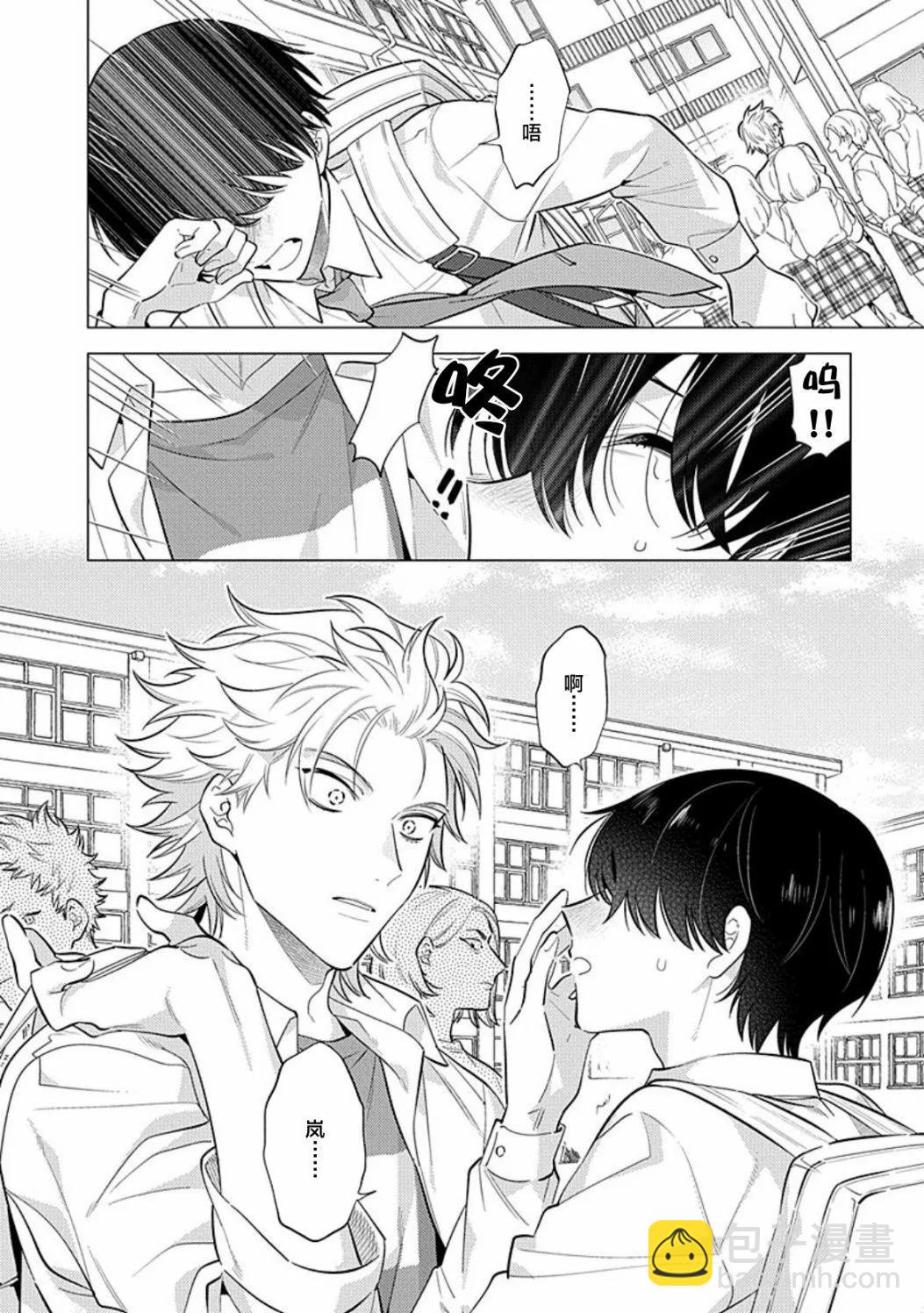 阴沉的我被双子爱慕的缘由 - 全一卷 - 第13张图