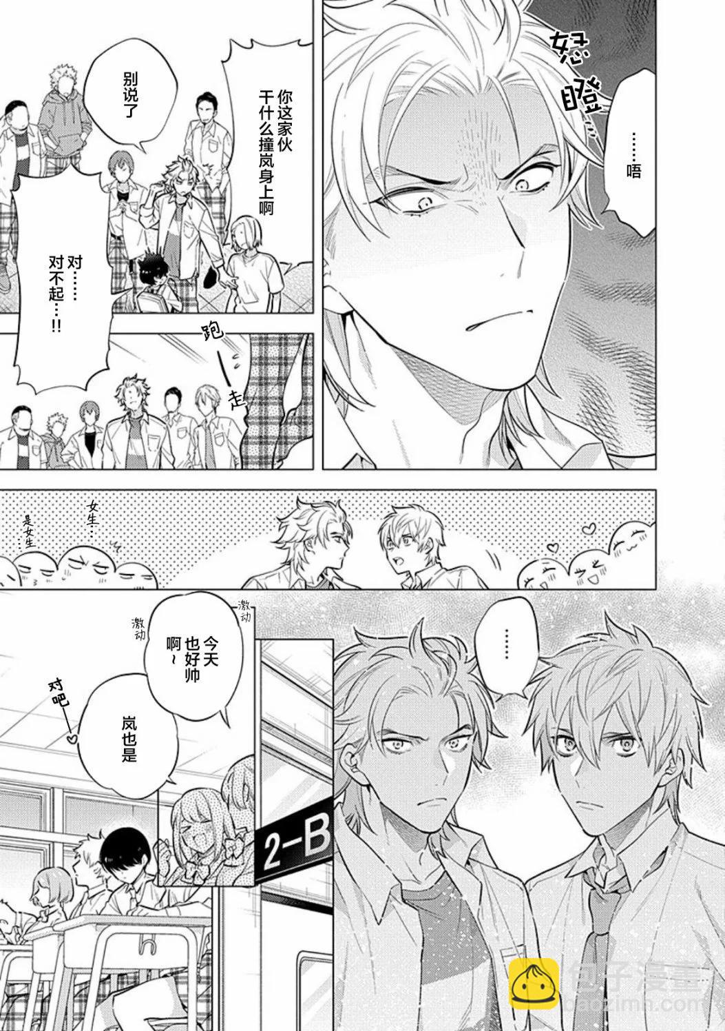 阴沉的我被双子爱慕的缘由 - 全一卷 - 第14张图