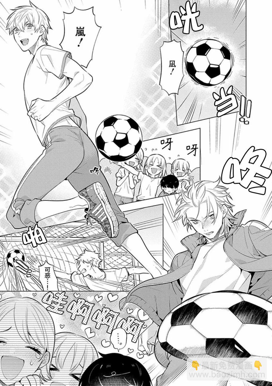 阴沉的我被双子爱慕的缘由 - 全一卷 - 第18张图