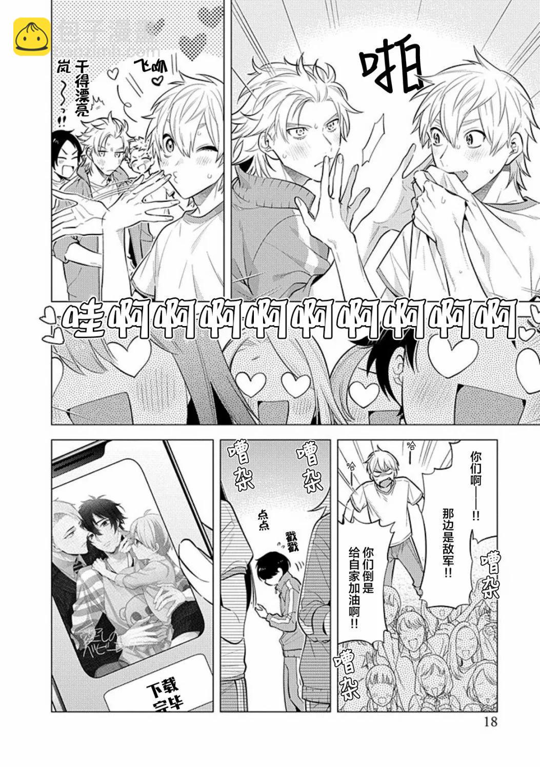 阴沉的我被双子爱慕的缘由 - 全一卷 - 第19张图