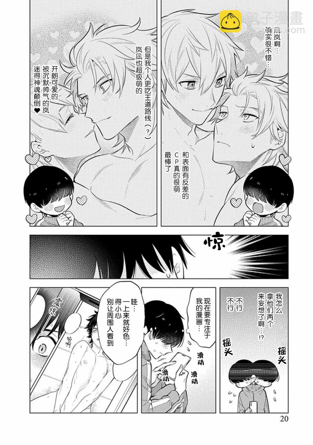 阴沉的我被双子爱慕的缘由 - 全一卷 - 第21张图