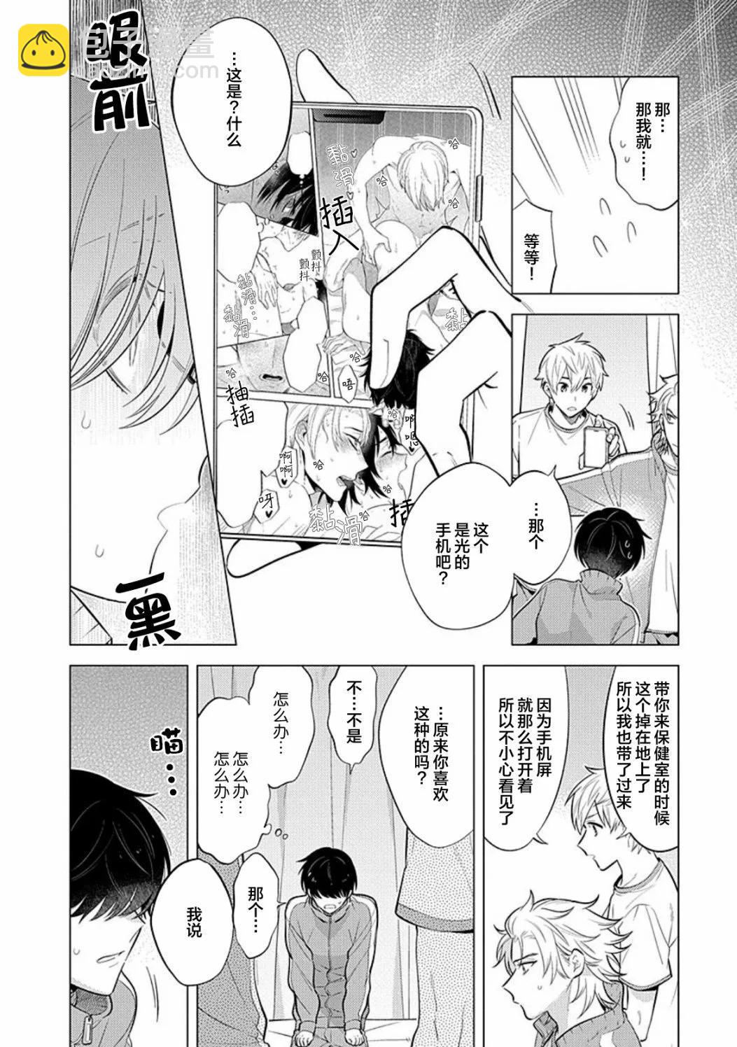 阴沉的我被双子爱慕的缘由 - 全一卷 - 第25张图