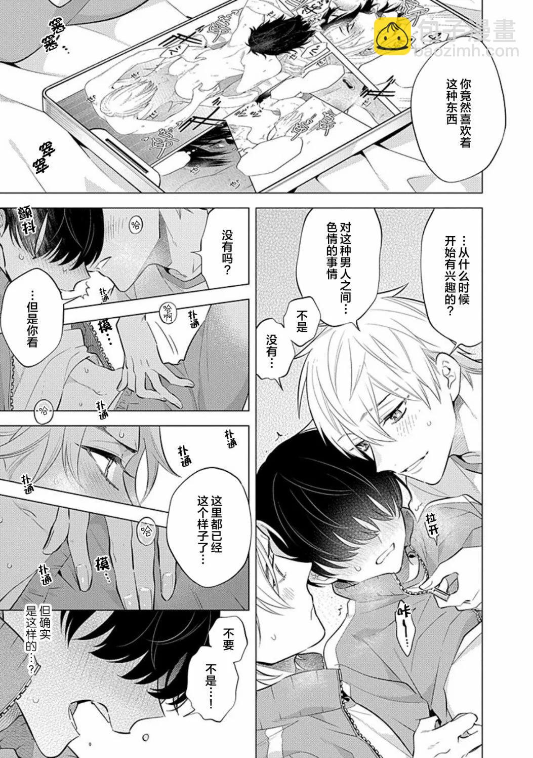 阴沉的我被双子爱慕的缘由 - 全一卷 - 第28张图