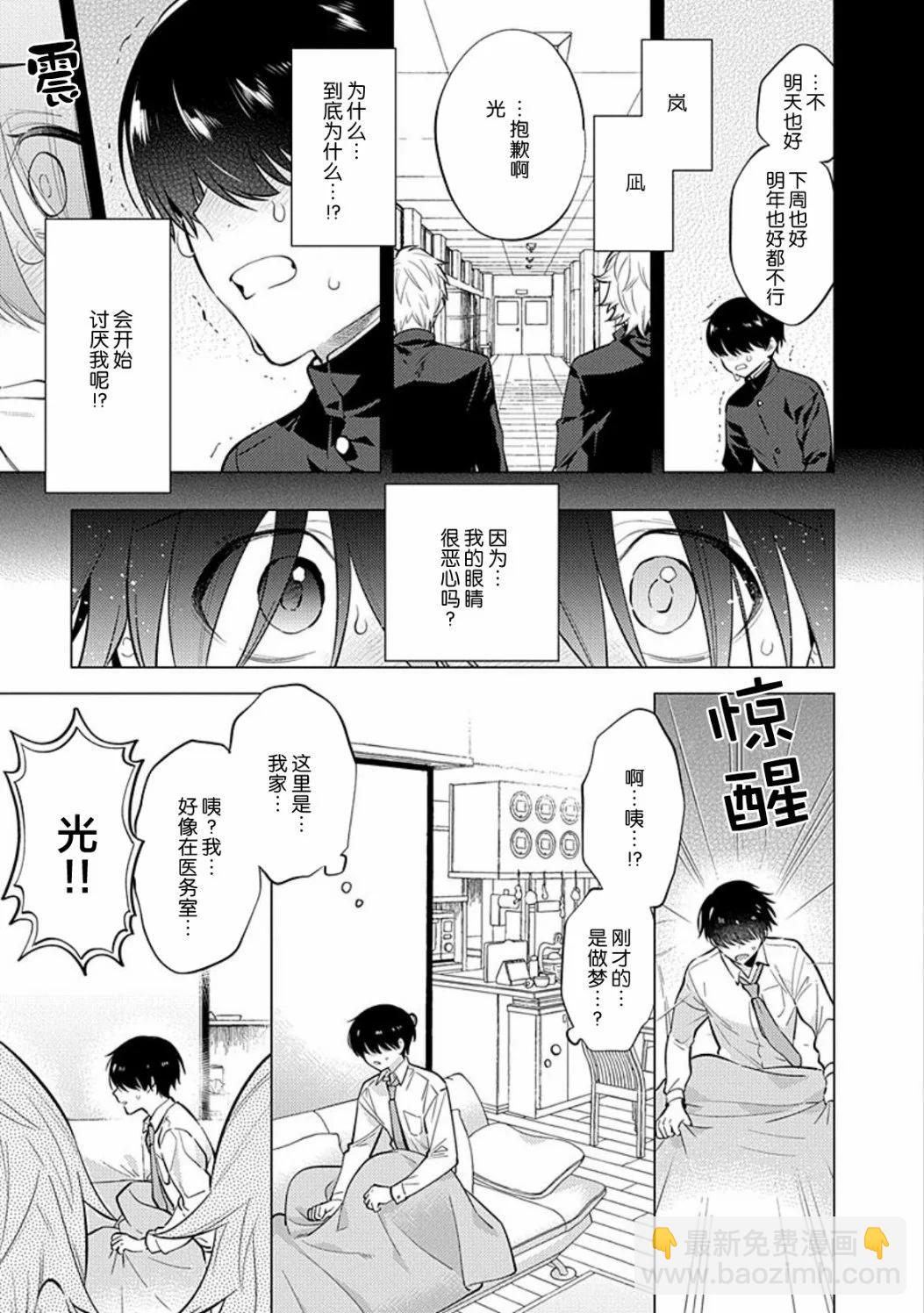 阴沉的我被双子爱慕的缘由 - 全一卷 - 第36张图