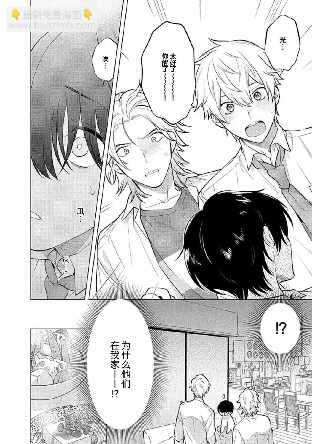 阴沉的我被双子爱慕的缘由 - 全一卷 - 第37张图