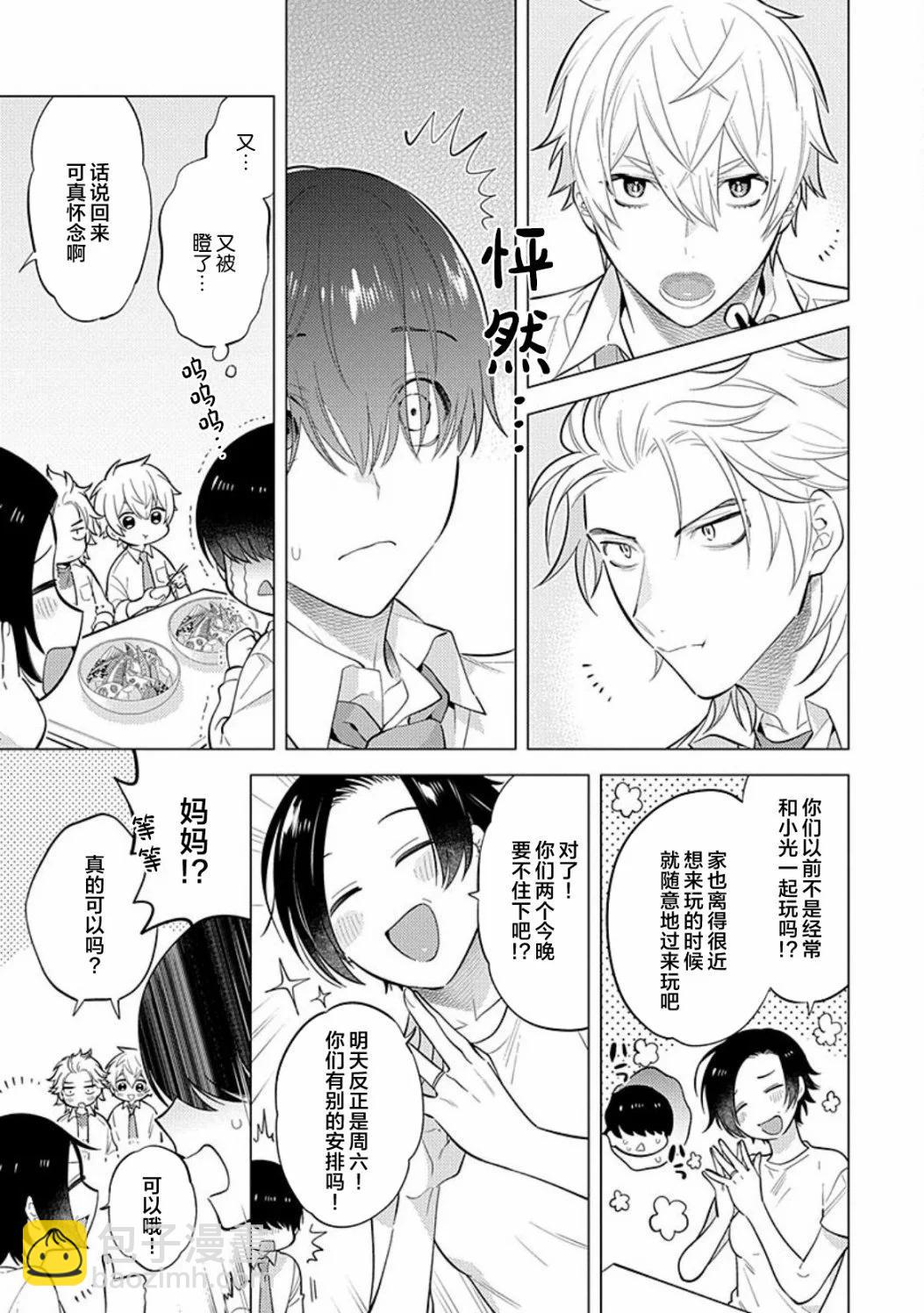 阴沉的我被双子爱慕的缘由 - 全一卷 - 第40张图