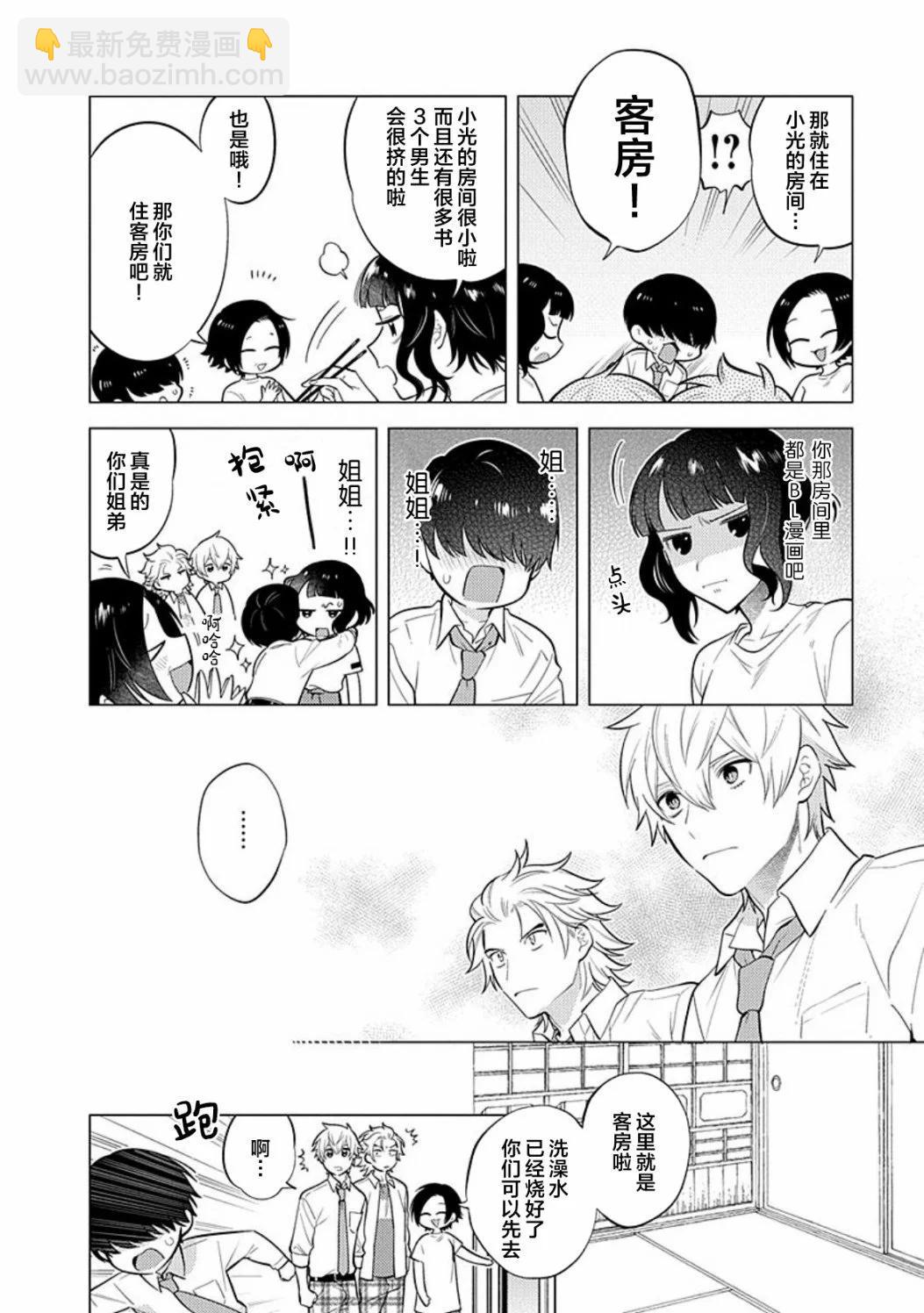 阴沉的我被双子爱慕的缘由 - 全一卷 - 第41张图