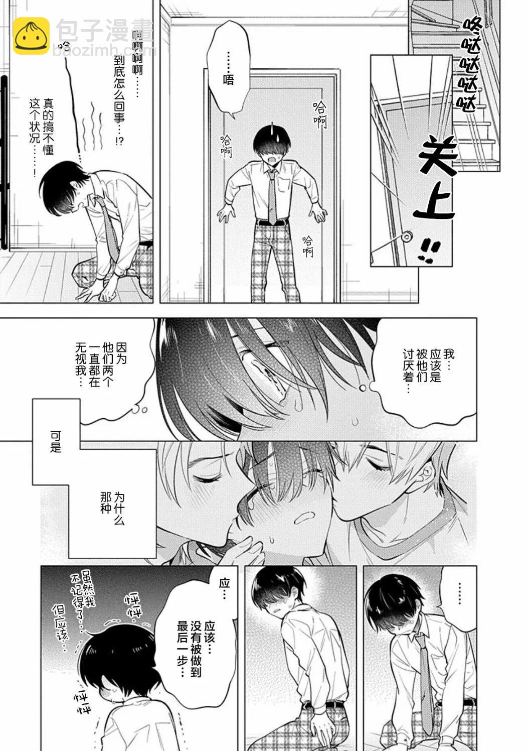 阴沉的我被双子爱慕的缘由 - 全一卷 - 第42张图