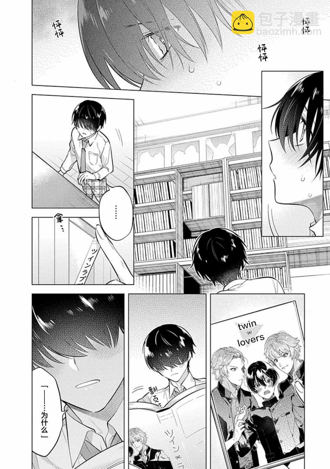 阴沉的我被双子爱慕的缘由 - 全一卷 - 第43张图