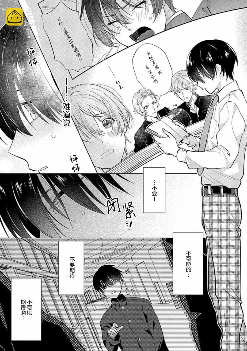 阴沉的我被双子爱慕的缘由 - 全一卷 - 第44张图