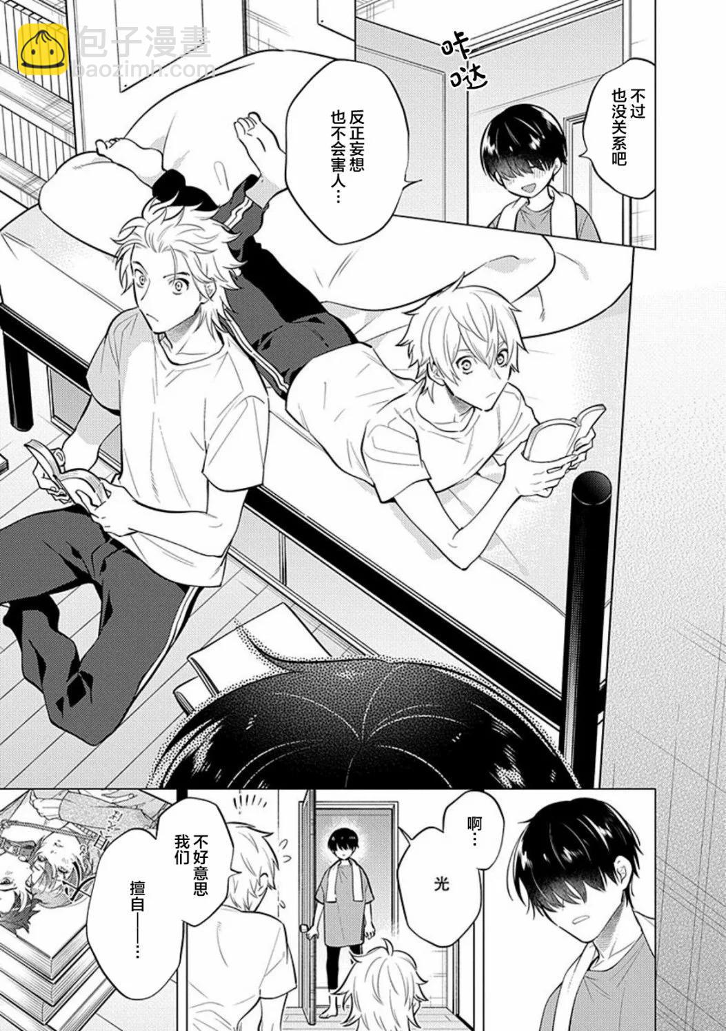 阴沉的我被双子爱慕的缘由 - 全一卷 - 第48张图