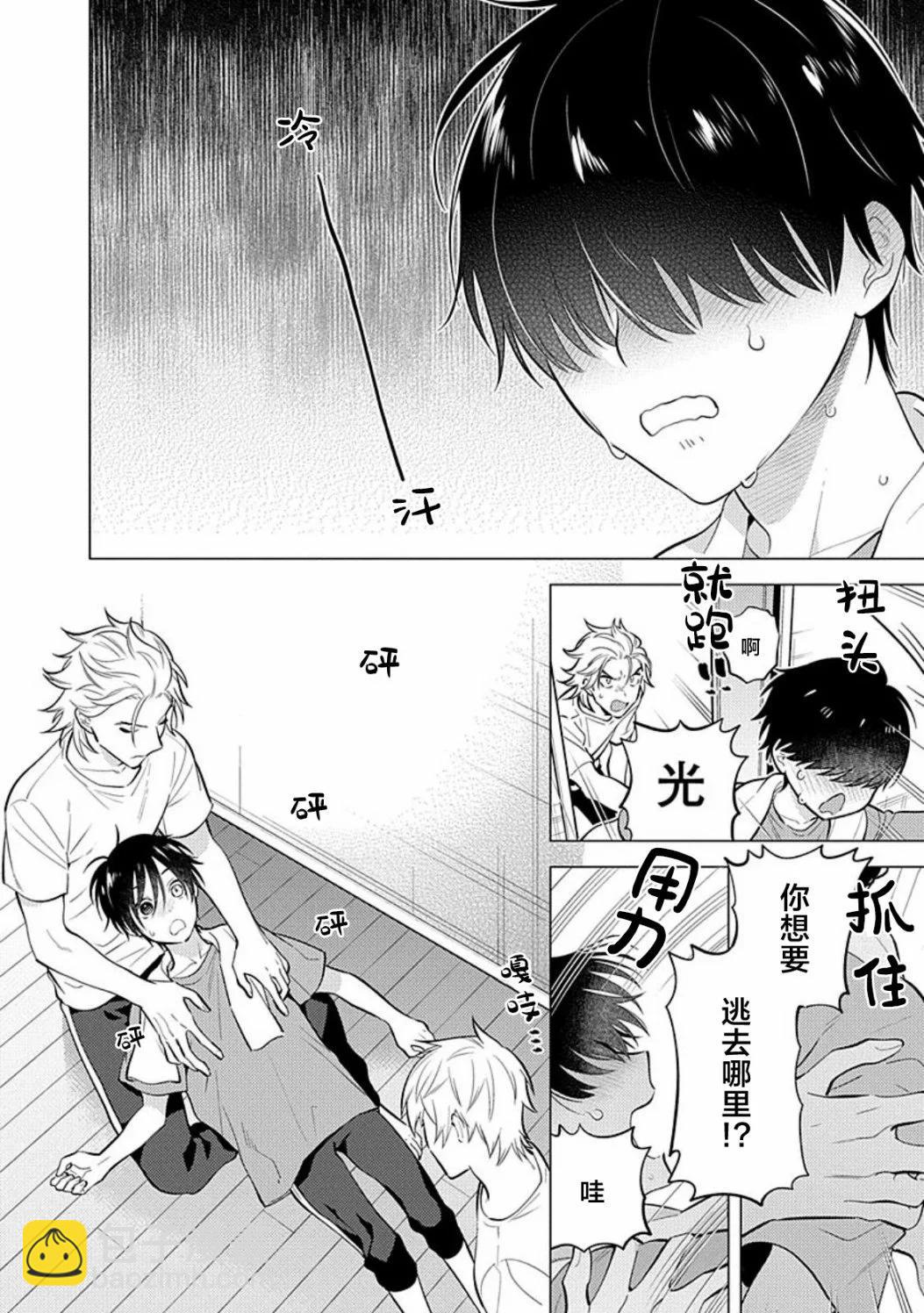 阴沉的我被双子爱慕的缘由 - 全一卷 - 第49张图