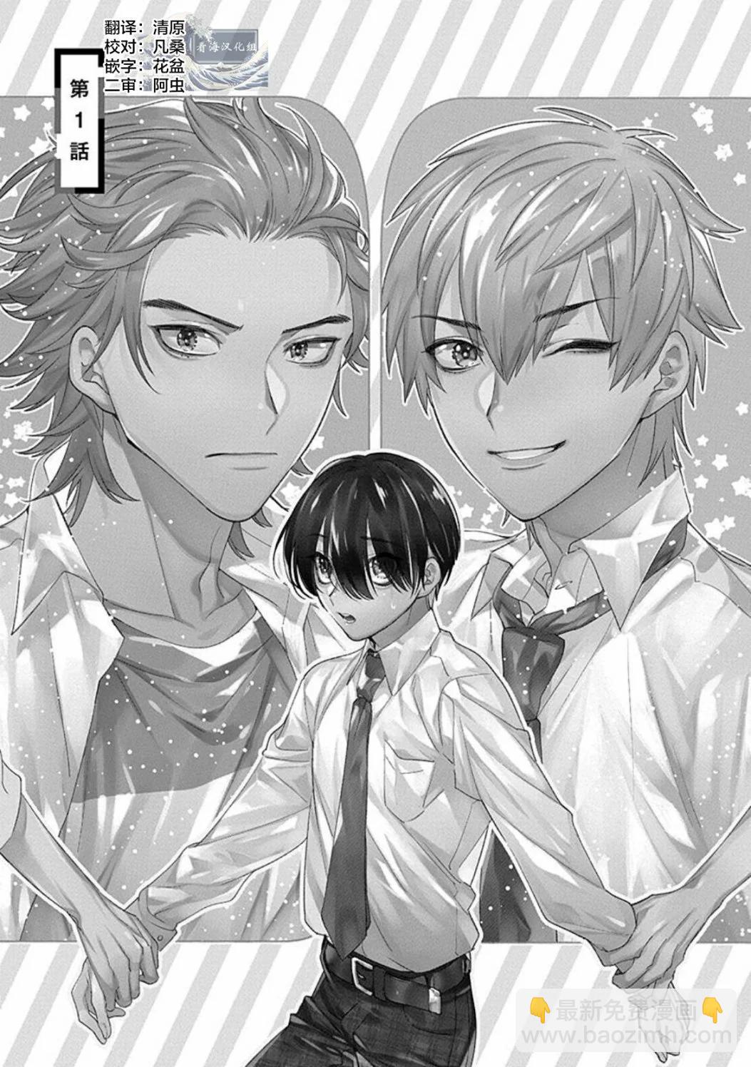 阴沉的我被双子爱慕的缘由 - 全一卷 - 第4张图