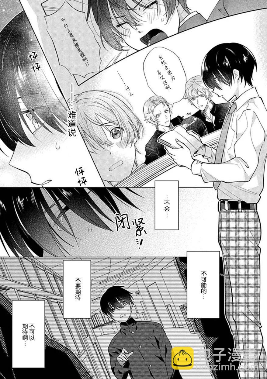 阴沉的我被双子爱慕的缘由 - 第02话 - 第11张图