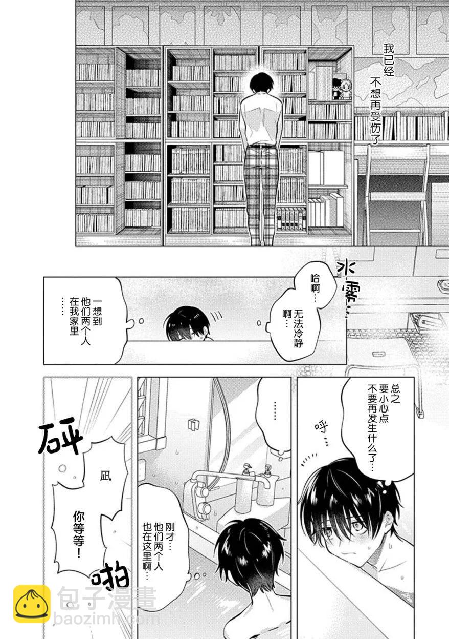 阴沉的我被双子爱慕的缘由 - 第02话 - 第12张图