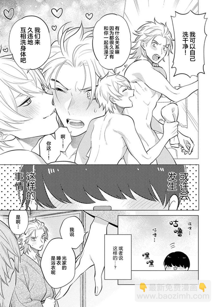 阴沉的我被双子爱慕的缘由 - 第02话 - 第13张图