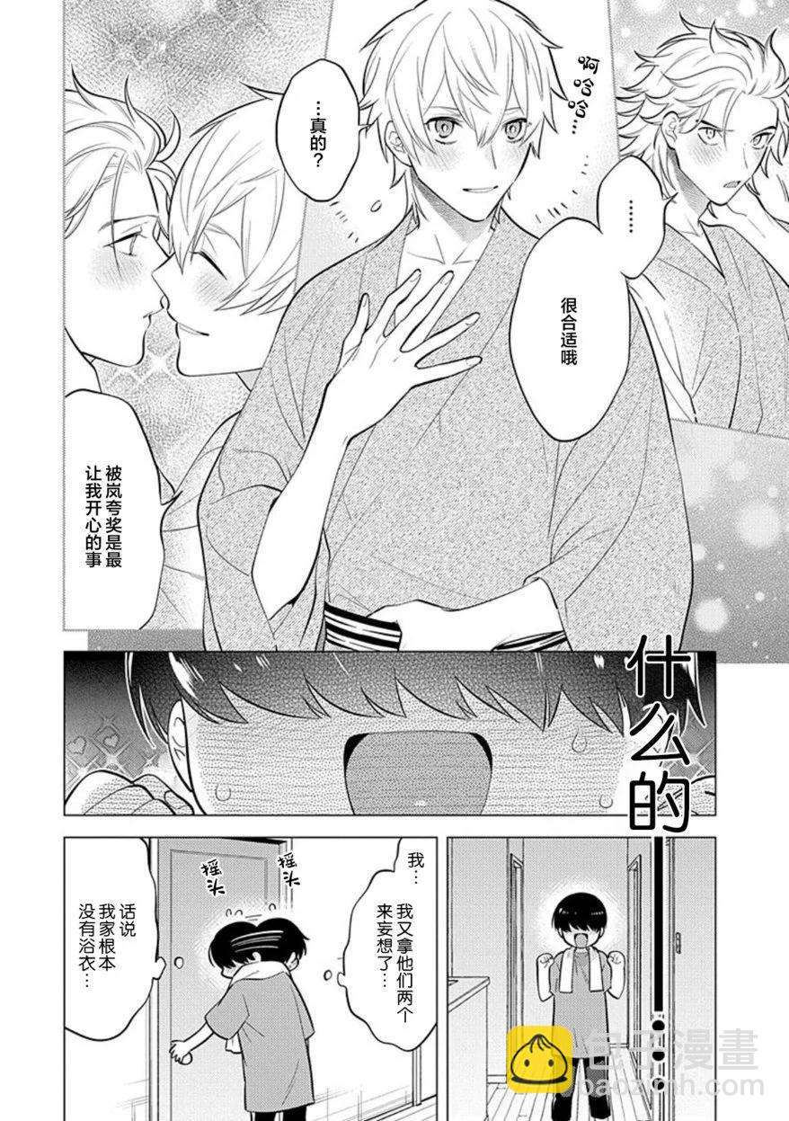 阴沉的我被双子爱慕的缘由 - 第02话 - 第14张图