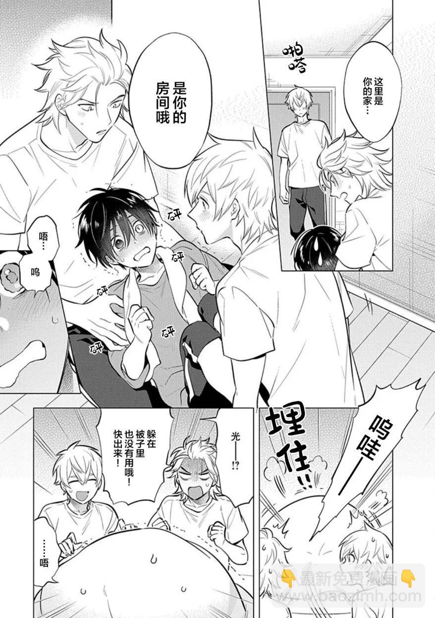 阴沉的我被双子爱慕的缘由 - 第02话 - 第17张图