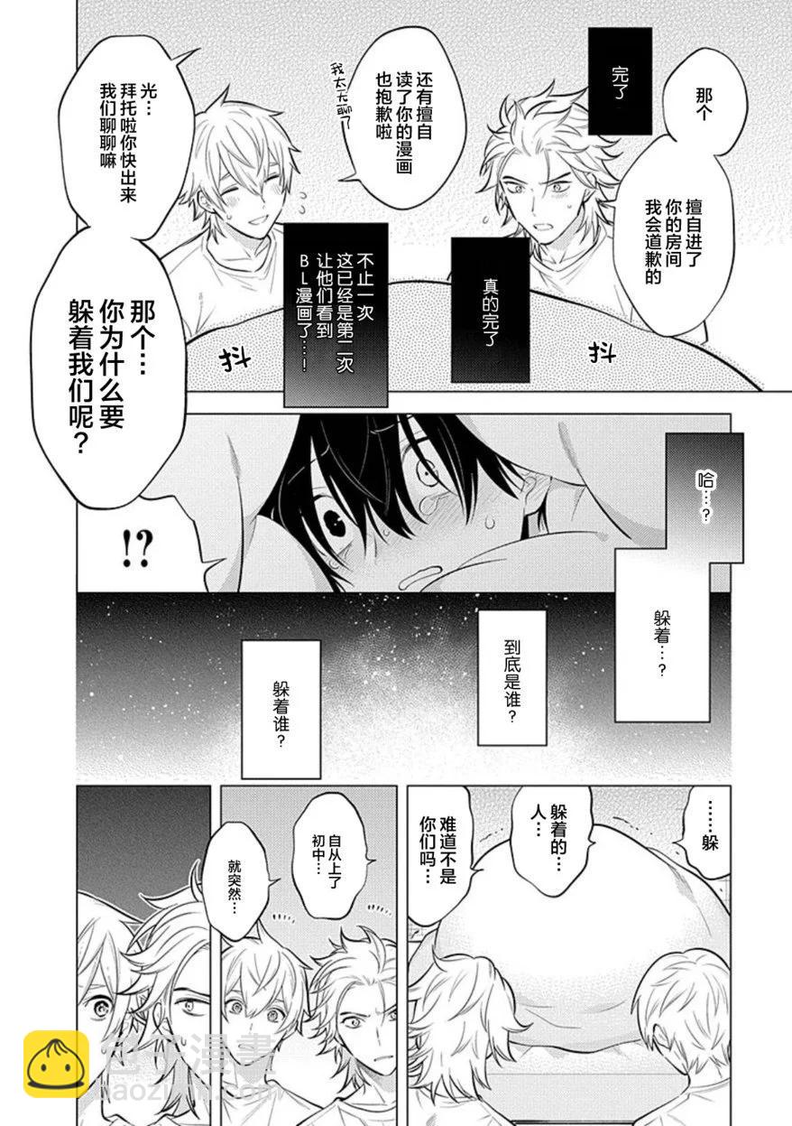 阴沉的我被双子爱慕的缘由 - 第02话 - 第18张图