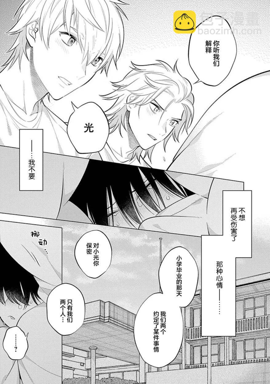 阴沉的我被双子爱慕的缘由 - 第02话 - 第19张图