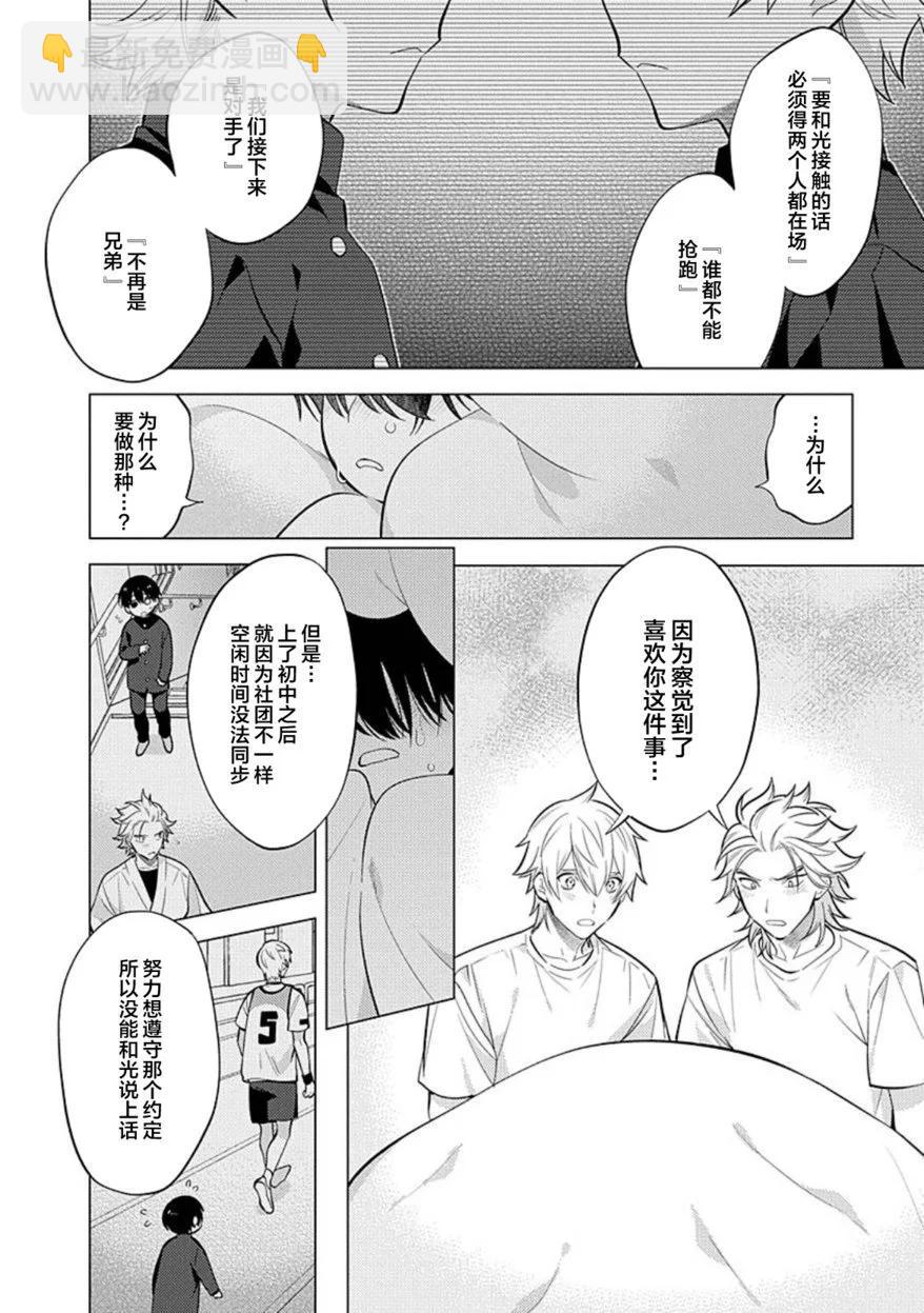 阴沉的我被双子爱慕的缘由 - 第02话 - 第20张图