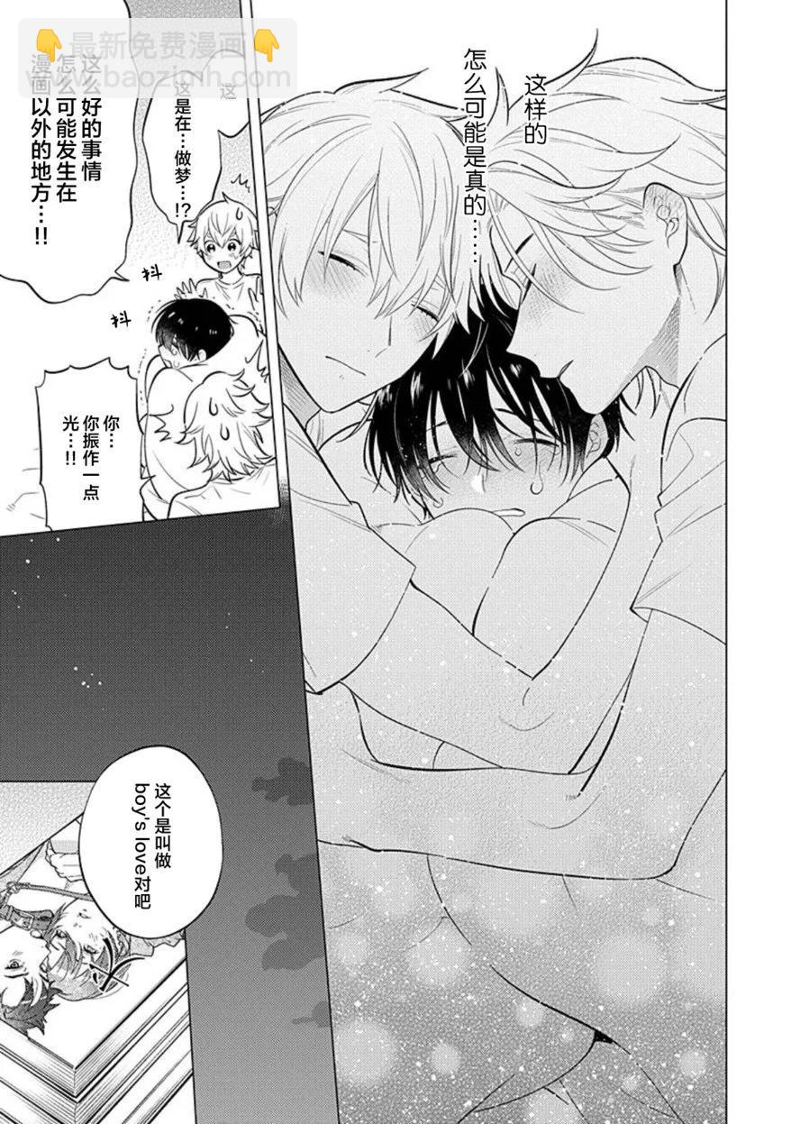 阴沉的我被双子爱慕的缘由 - 第02话 - 第23张图